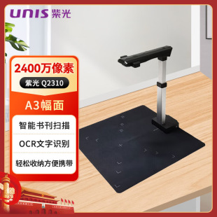 UNIS purple light Q2310 high camera A3/A4 stretchable touch light control 24 million pixel domestic scanner