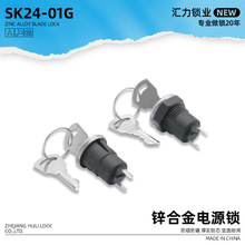 汇力卷帘门电源锁电动车钥匙机械设备电梯开关玩具激光笔电源锁厂