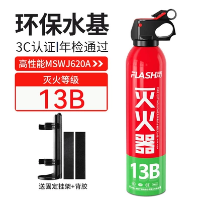 Flash 600ml Car Fire – Vehicle fire extinguisher - shanmu-water-based-fire-extinguisher-plus-hanger-fixed-adhesive