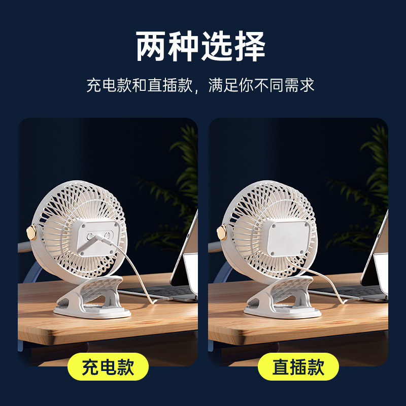 Mini ventilador de clip de escritorio doméstico pequeño ventilador dormitorio de estudiantes de 6 pulgadas lámpara USB recargable ventilador fotoeléctrico transfronterizo