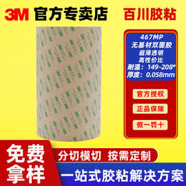 3m双面胶耐高温无基材胶带fpc电子工业背胶467mp散料含税高粘度