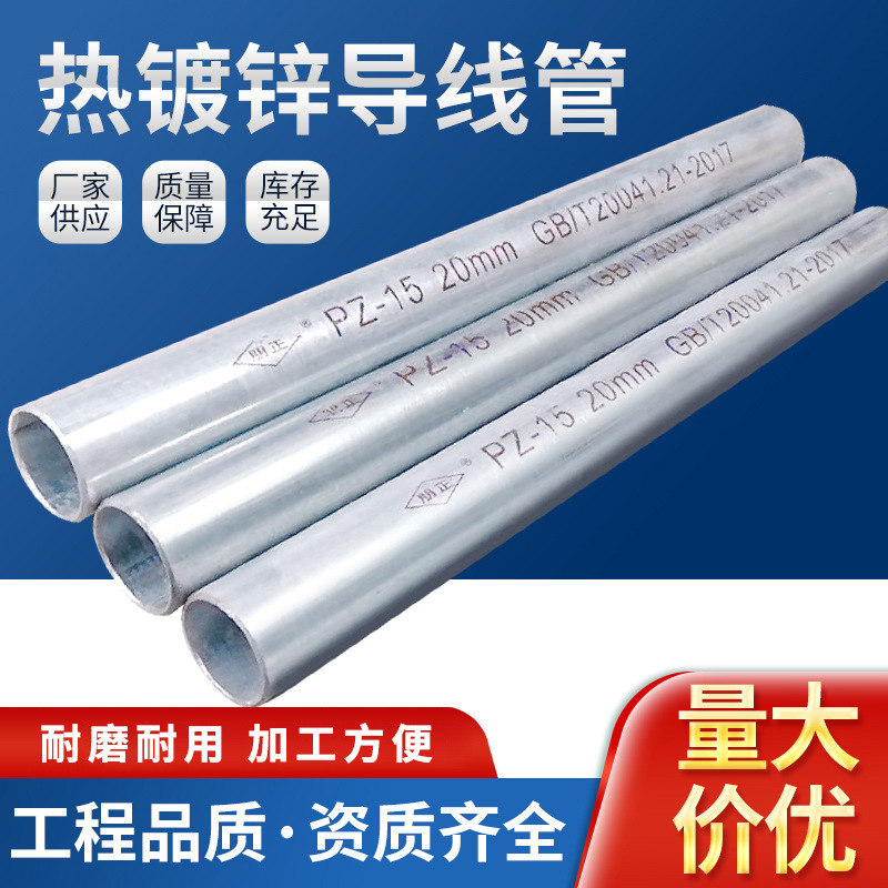 上海鹏正申捷KBG/JDG热镀锌钢导线管喷漆薄壁金属镀锌导线管