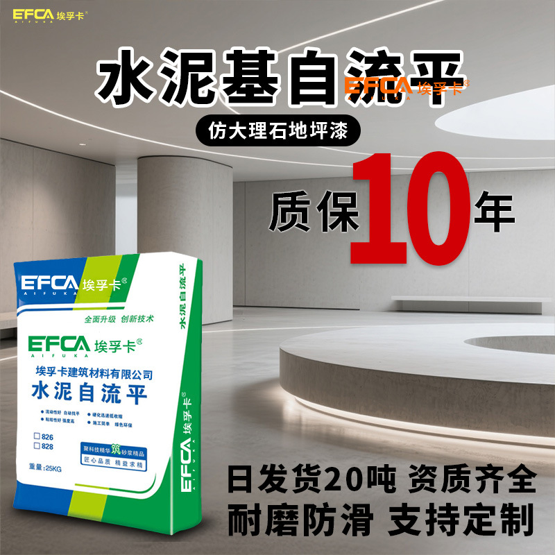 水泥基自流平厂家直供创新超薄设计高强耐磨快干免养防裂耐压施工