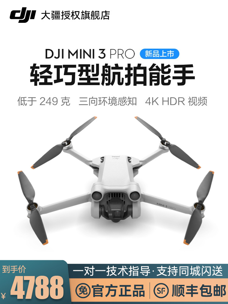 [New Product] DJI DJI Mini 3 Pro Royal M...