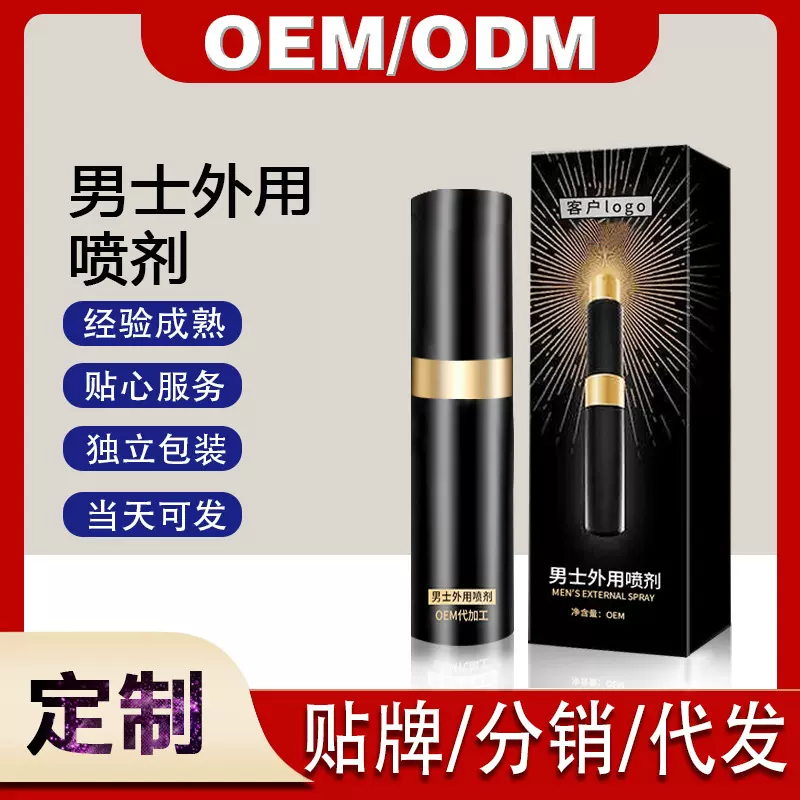 定制男士喷剂定制 男用持久长时喷雾印度神成人用品喷雾OEM贴牌