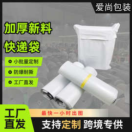 全新料破坏袋白色自粘袋包邮包装袋加厚耐用连卷袋快递袋防水跨境