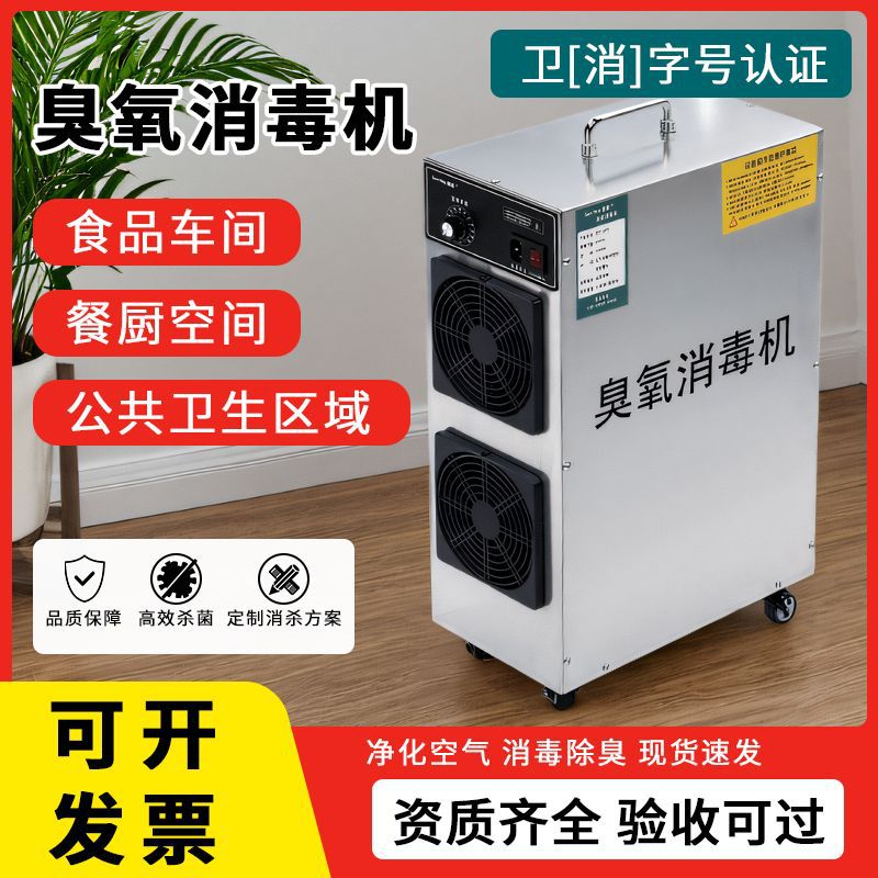 Generador de ozono móvil desodorizador desinfectante taller de alimentos almacén fábrica purificación de aire granja esterilización
