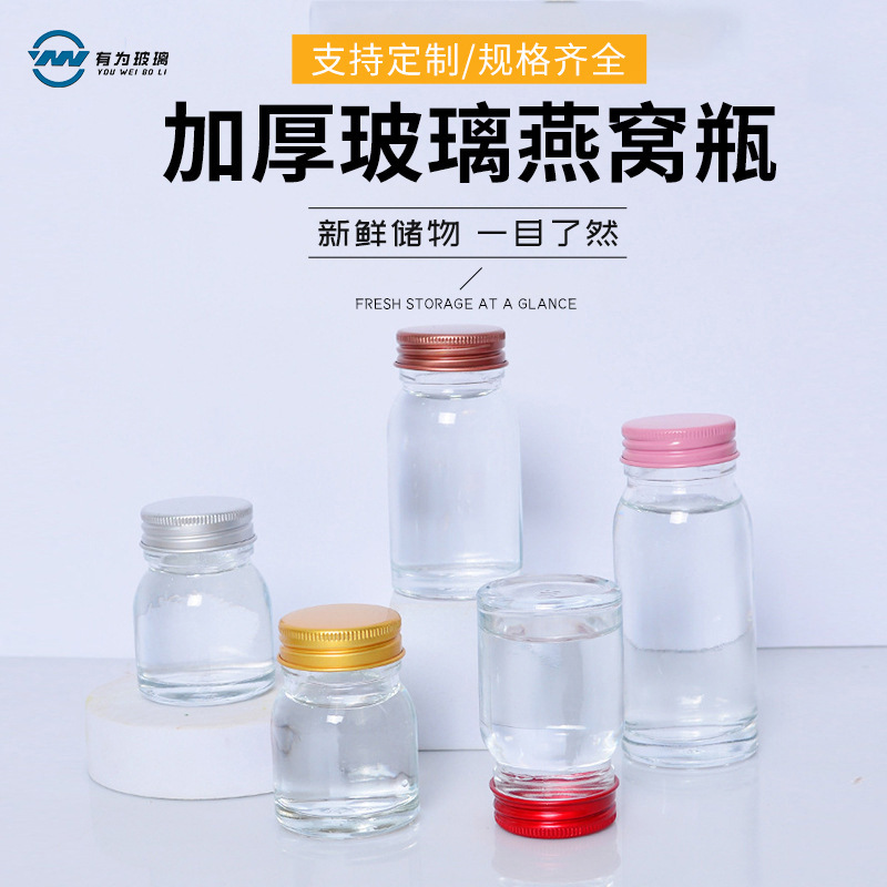 现货批发小燕子燕窝瓶加厚玻璃燕窝分装瓶透明玻璃瓶子蜂蜜瓶空瓶