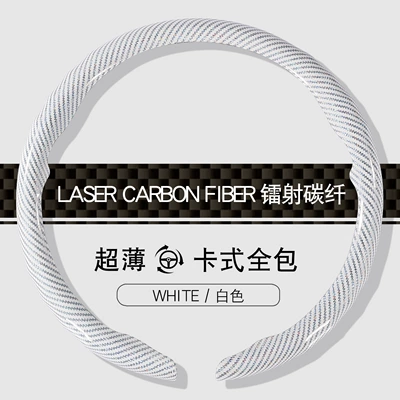 Steering wheel cover: carbon fiber texture, wear-resistant, easy - white-circle-38cm