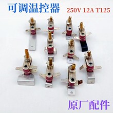 雙金屬可調溫控器B款溫度器電飯鍋烤箱電煎鍋電餅鍋電炒鍋配件