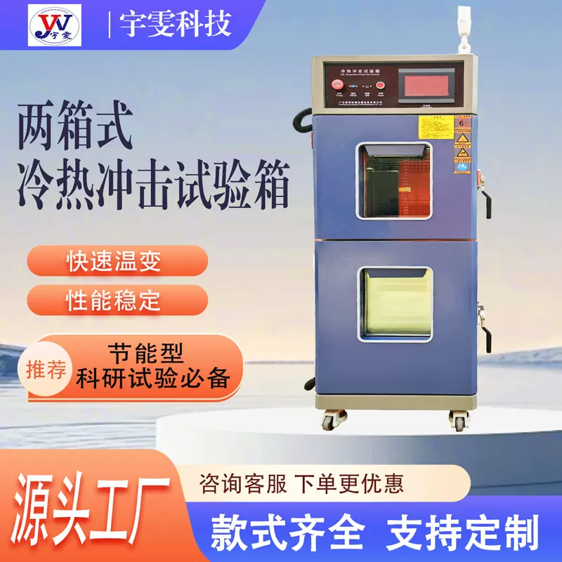 源头厂家生产冷热冲击试验箱高低温冲击试验冷热冲击试验机
