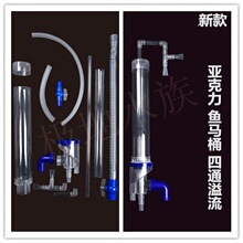 鱼缸四重溢流管套装亚克力鱼马桶粪便分离器下水管件三重溢流一套