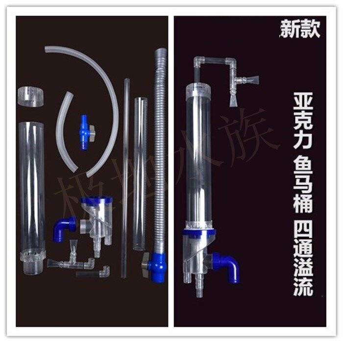 鱼缸四重溢流管套装亚克力鱼马桶粪便分离器下水管件三重溢流一套
