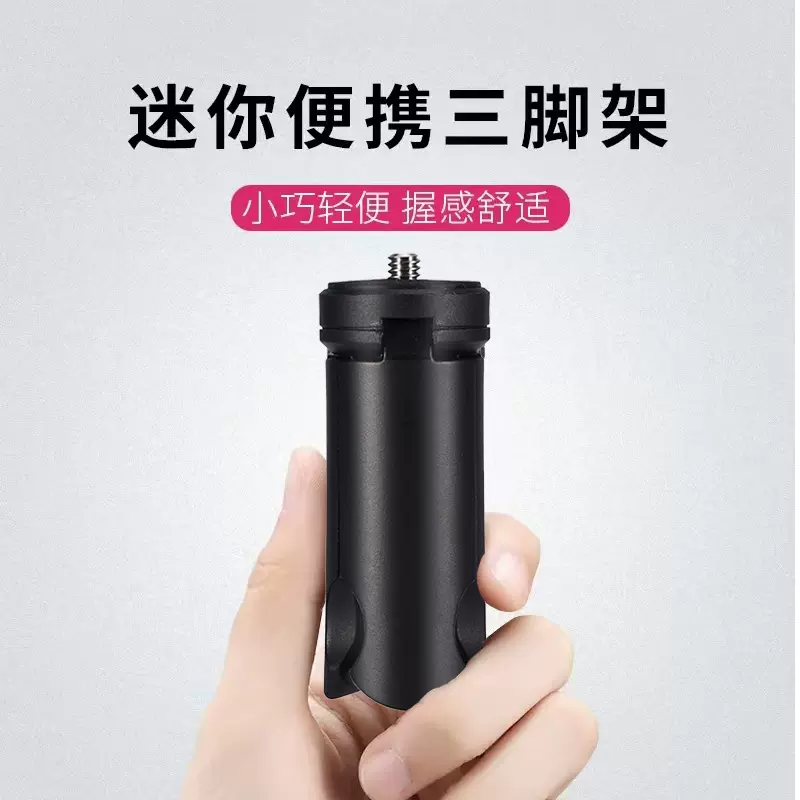 桌面迷你三脚架 便携迷你小型三脚手机三脚微型投影仪支架 三脚架