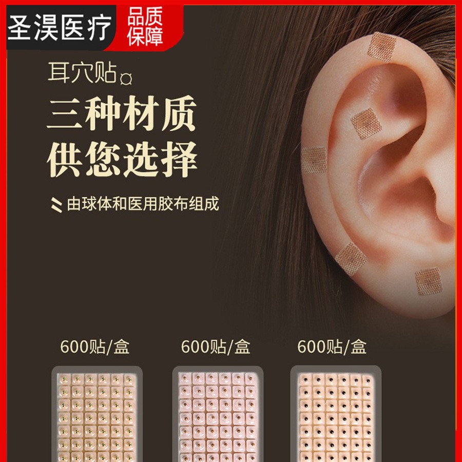 耳穴贴 王不留行籽贴 耳豆贴 王不留型按摩贴 王不留行耳贴批发