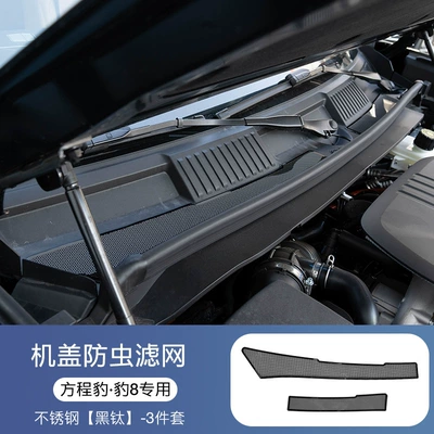 Applicable Equation Leopard 8 Machine Automobile anti-insect net - equation-leopard-8-machine-cover-insect-proof-net-black-titanium-2-piece-set