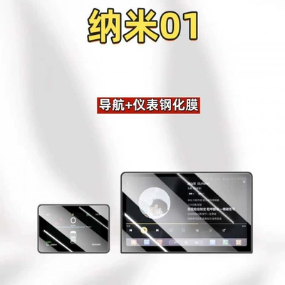 screen protective films, tempered films, special | Car interior film - suitable-for-26-models-of-nano01-128inch-navigation-5inch-instrumenthd-tempered-film