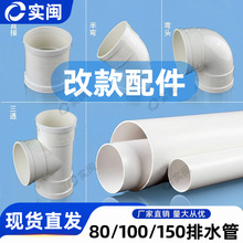 PVC80加厚排水管100圆管150排风管 弯头接头三通直通改款配件大全