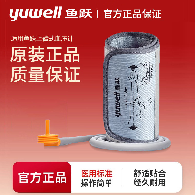 Yuyue Blood Pressure Monitor Universal Cuff 360-Degree Arm Strap Upgraded Yuyue Blood Pressure Monitor Accessories Original Strap Yuyue Blood Pressure Monitor Universal Cuff 360-Degree Arm Strap Upgraded Yuyue Blood Pressure Monitor Accessories Original Strap