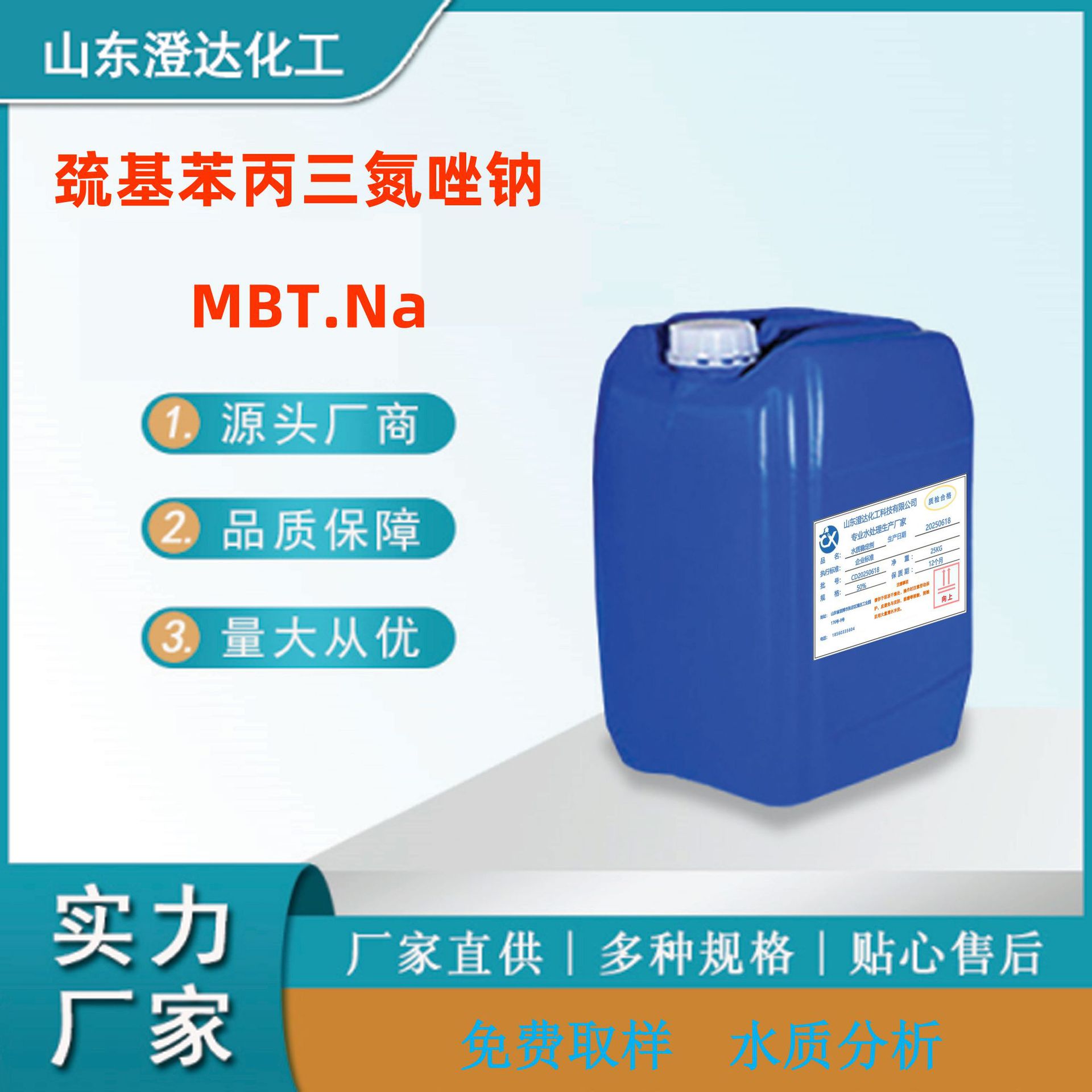 生产厂家巯基苯丙噻唑钠MBT.NA铜缓蚀剂油田缓蚀剂中央空调缓蚀剂