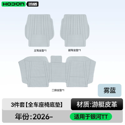 Modelə uyğun (Original) oturacaq örtükləri: use, 2026 new car seat - misty-blue-3-piece-set-full-car-seat-bottom-pads-geely-galaxy-tt