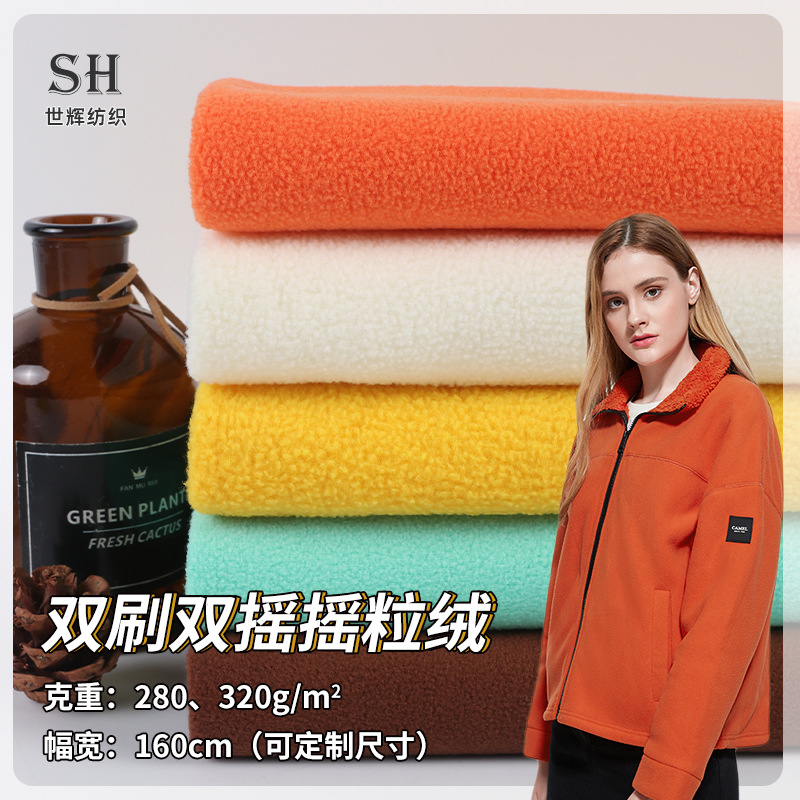 厂家现货批发加厚服装面料288F 双刷双摇280g-320g摇粒绒复合里布