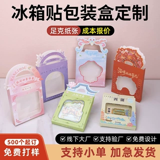 文创冰箱贴包装盒定制开窗挂耳国潮小饰品白卡彩盒徽章礼品盒订做