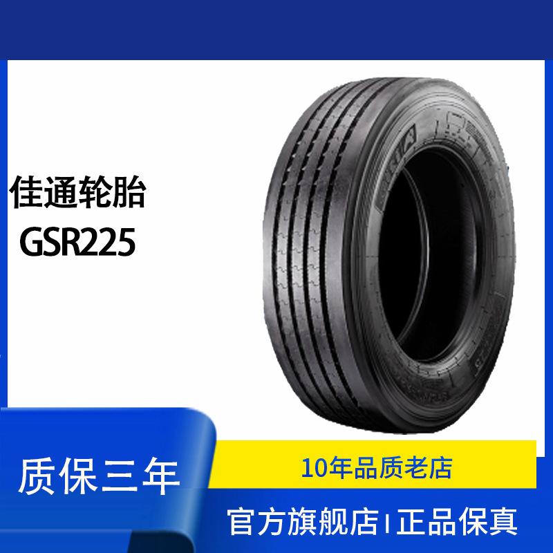 佳通轮胎245/70R19.5 18PR GSR225 现货供应