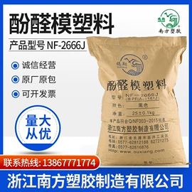 酚醛树脂;PF;沙林树脂