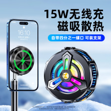 新款手机无线充散热器直播快充散热支架15W快充适用苹果安卓通用
