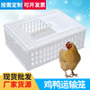 Large Plastic Poultry Transport cage Transport cage Poultry Turnover basket turnover box Plastic cages