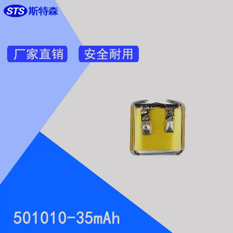 认证齐全501010锂电池35mAh蓝牙耳机软包锂电芯美容仪聚合物电池