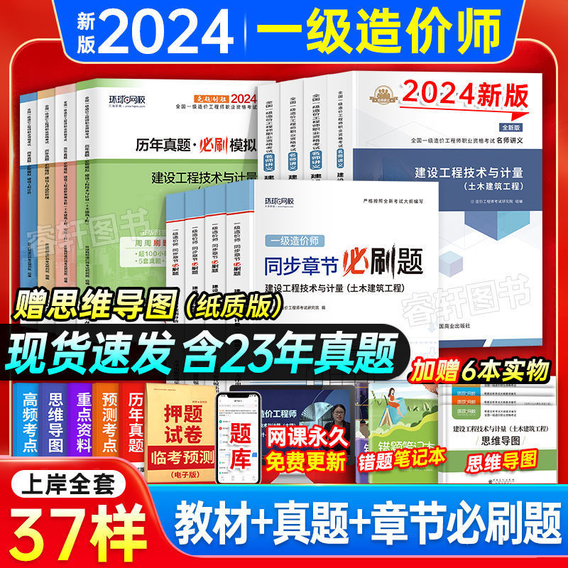 2024 Price Engineer Textbook Handouts Local Construction Installation Engineering Past Question Papers Must Brush Questions