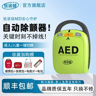 医诺健aed除颤仪便携式车载家用企业国产半自动体外除颤器培训机