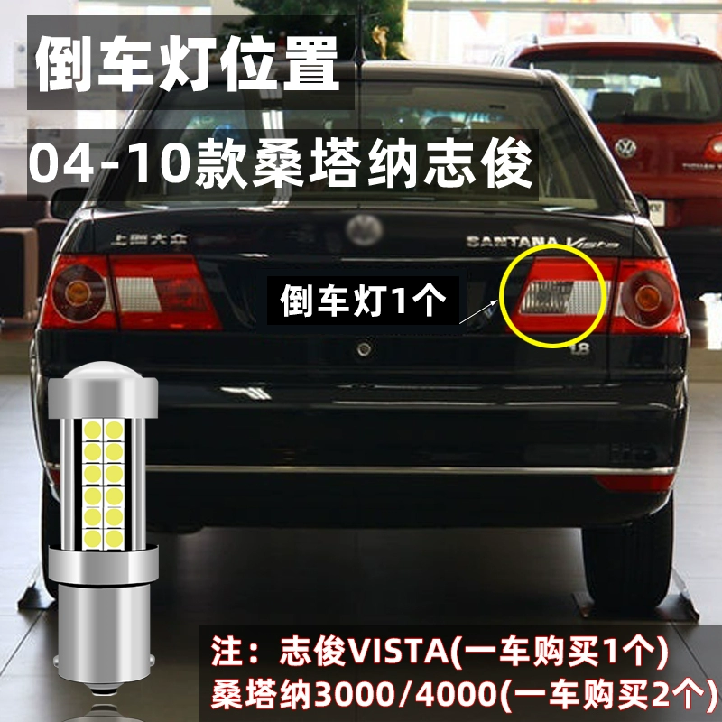 Применимо Жиджун Светодиодный свет заднего хода 04-10 светодиодный сверхяркий хулиганский свет заднего хода 06 Santana vista модификация
