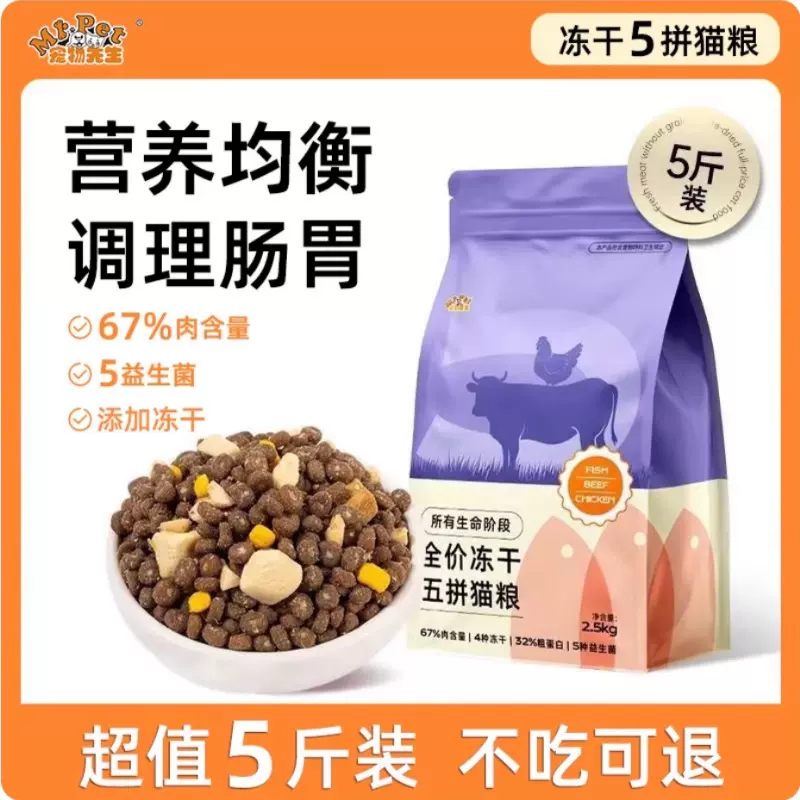 猫粮工厂 宠物先生 猫粮五拼冻干成幼猫流浪猫全价猫粮批发代加工