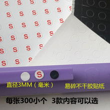 3mm易碎空白标签防拆螺丝孔黑色白色S字记号自粘贴纸每张300小个