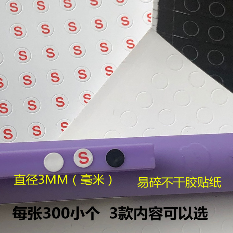 3mm易碎空白标签防拆螺丝孔黑色白色S字记号自粘贴纸每张300小个