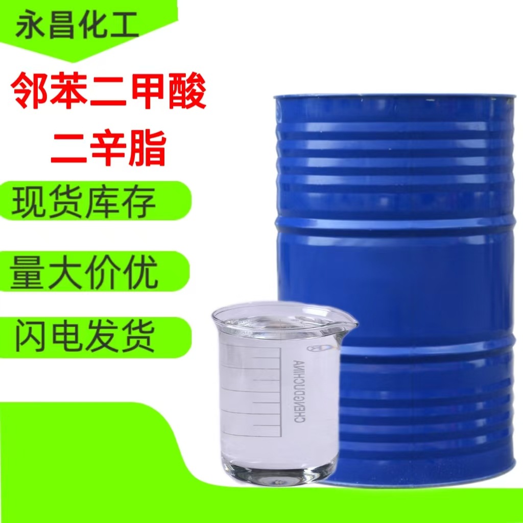 邻苯二甲酸二辛酯PVC塑料二辛脂增塑剂 合成助剂软化剂DOP二辛酯