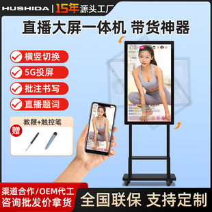 Intervision up to net Red live large screen all-in-one machine full set of equipment screen shaking voice fast hand anchor with goods large flat panel