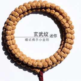 三日红玄武纹佛手小金刚菩提子108颗佛珠手串矮桩男士女手链项链