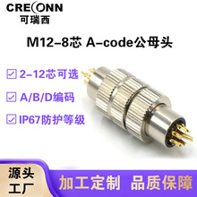 定制金属M12注塑包胶带屏蔽连接器IP67圆形防水连接器航空插头A扣