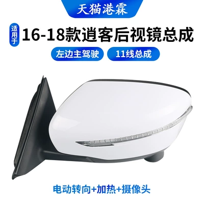Reflective Mirrors, Rear mirror/rearview mirror assembly - 16-18-models-11-wire-electric-steering-heating-camera-left