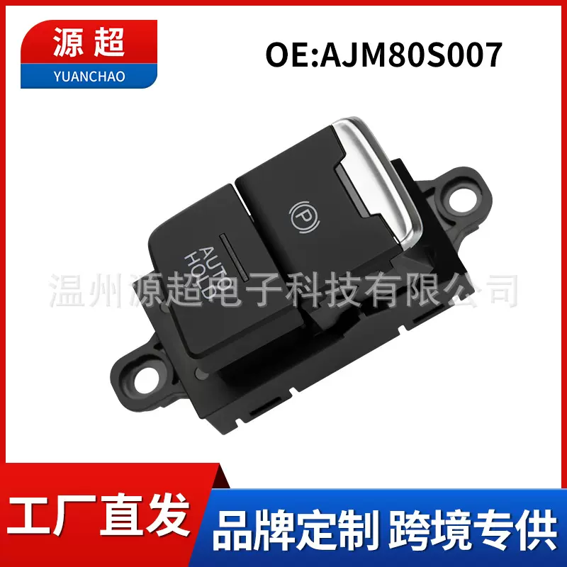 适用马自达3昂克赛拉电子手刹开关AJM80S007停车按键P字按钮