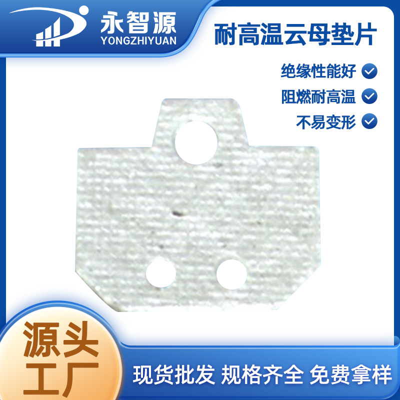厂家供应绝缘耐高温云母板云母纸云母垫片电吹风微波炉隔热云母片