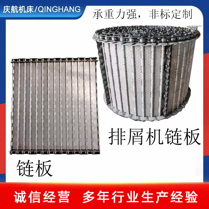厂家供应不锈钢链板冲孔链板耐温抗腐蚀链板排屑机不锈钢输送链板