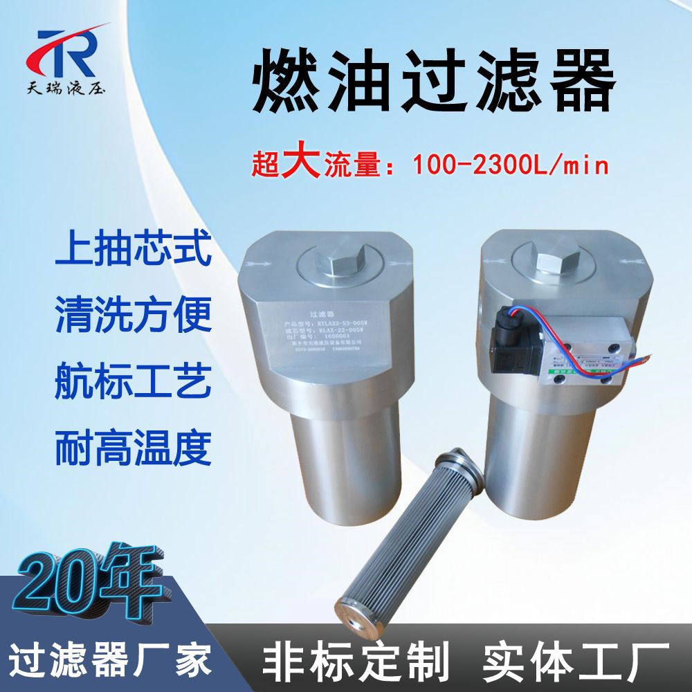 煤油过滤器上抽芯燃油过滤器 RYLA-22-S3-005W配目式发讯器