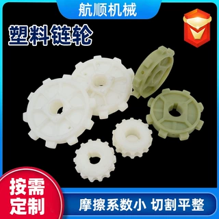 定制塑料链轮耐磨齿轮网带型传动链轮机械输送带用柔性塑料链轮