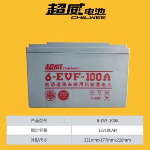 ������늳�6-EVF-100늄���݆܇ϴ�ؙC�^��܇12V100AH 150 120 80