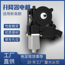 汽车配件适用别克新英朗车门窗玻璃升降器电机马达配件
